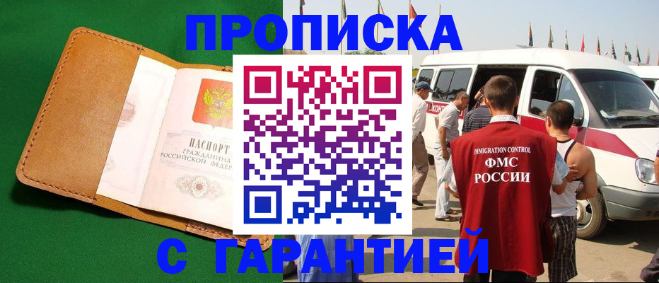 временная регистрация купить в Усмани